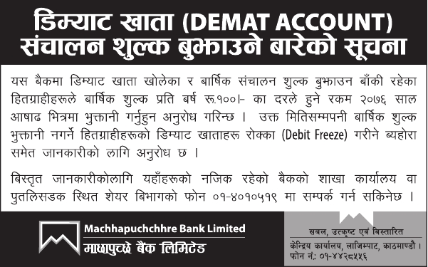 Notice for renewal of DEMAT Account