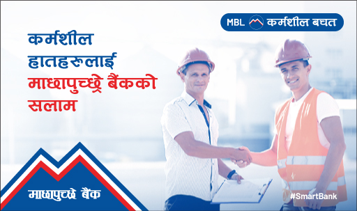 MBL Karmashil Bachat Khata