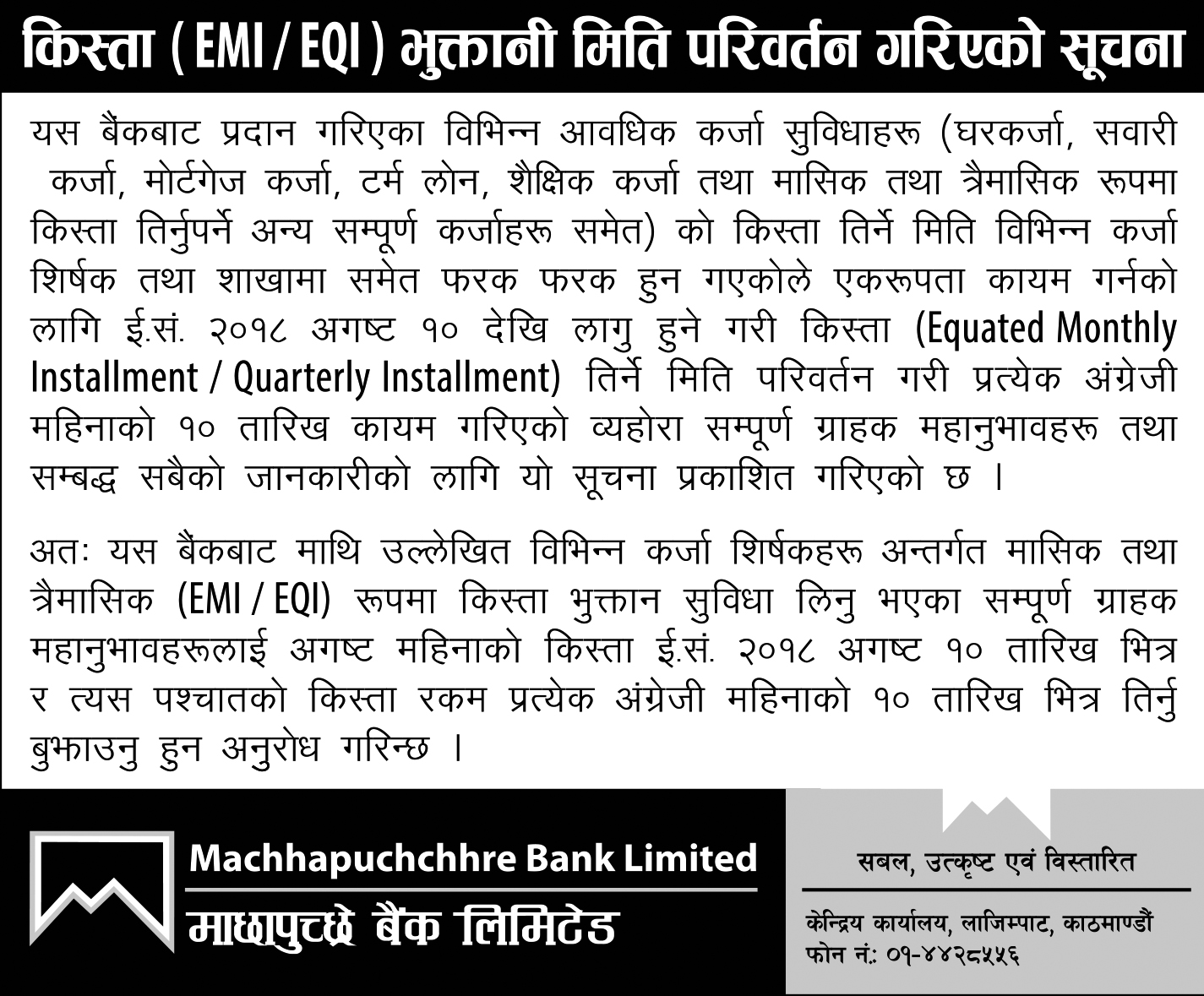 Notice Regarding EMI/EQI Date Change