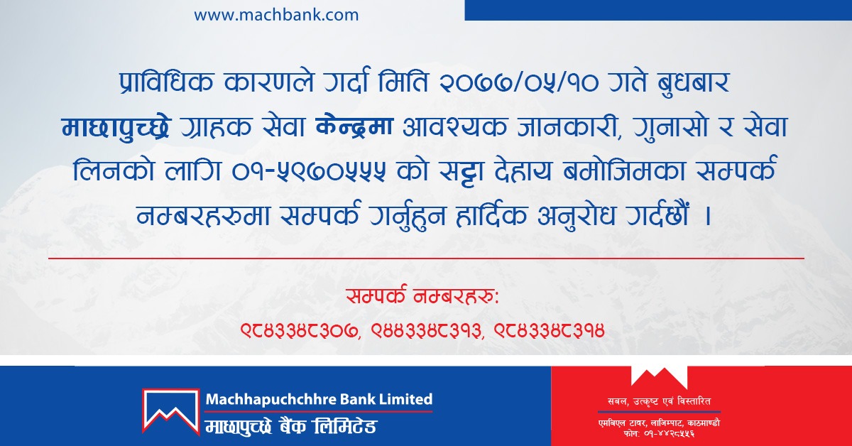 Change of Customer Care Number for 10th Bhadra 2077