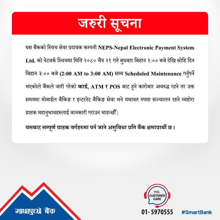 Important Notice to MBL Customers !!! 