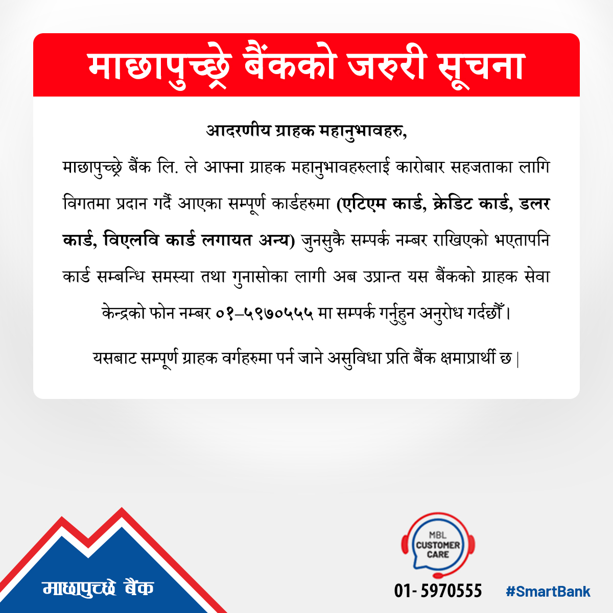 Important Notice to MBL Customers !!!